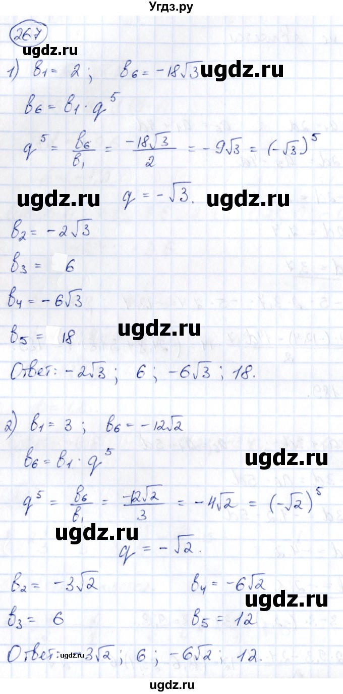 ГДЗ (Решебник) по алгебре 9 класс (сборник заданий) Кузнецова Л.В. / раздел 2 / 267