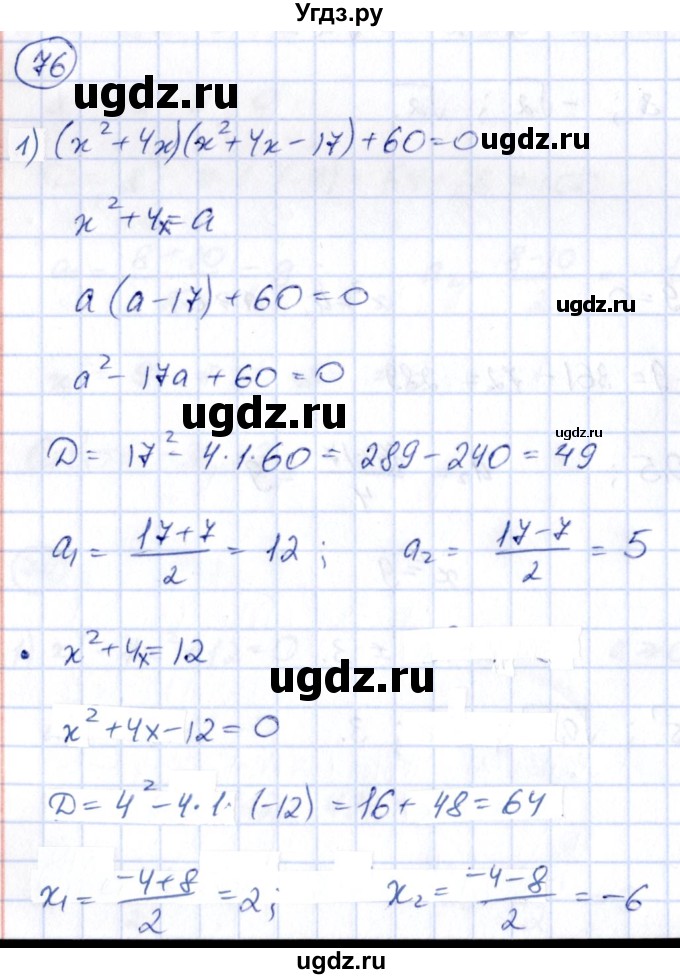 ГДЗ (Решебник) по алгебре 9 класс (сборник заданий) Кузнецова Л.В. / раздел 2 / 76