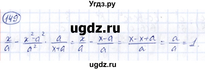 ГДЗ (Решебник) по алгебре 9 класс (сборник заданий) Кузнецова Л.В. / задания / 149