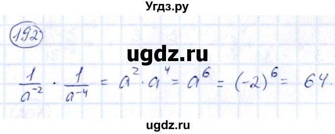 ГДЗ (Решебник) по алгебре 9 класс (сборник заданий) Кузнецова Л.В. / задания / 192