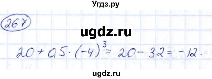 ГДЗ (Решебник) по алгебре 9 класс (сборник заданий) Кузнецова Л.В. / задания / 267