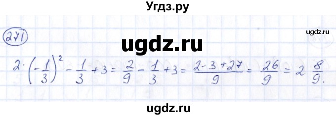 ГДЗ (Решебник) по алгебре 9 класс (сборник заданий) Кузнецова Л.В. / задания / 271