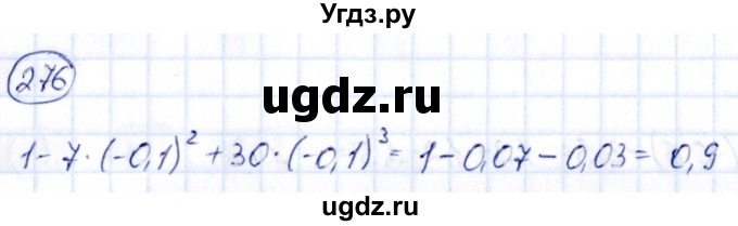 ГДЗ (Решебник) по алгебре 9 класс (сборник заданий) Кузнецова Л.В. / задания / 276