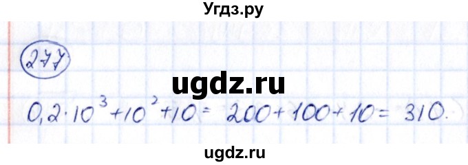 ГДЗ (Решебник) по алгебре 9 класс (сборник заданий) Кузнецова Л.В. / задания / 277
