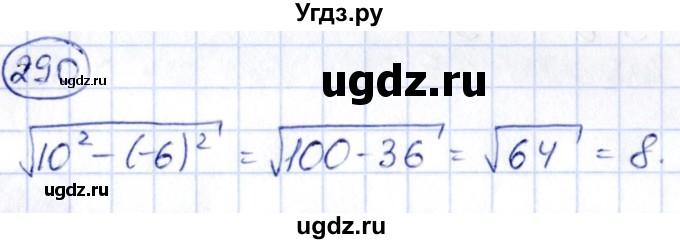 ГДЗ (Решебник) по алгебре 9 класс (сборник заданий) Кузнецова Л.В. / задания / 290