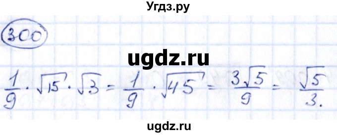ГДЗ (Решебник) по алгебре 9 класс (сборник заданий) Кузнецова Л.В. / задания / 300