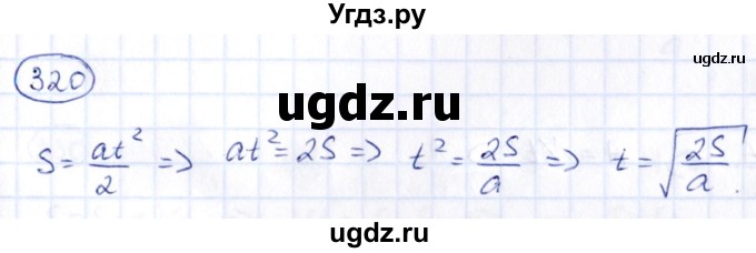 ГДЗ (Решебник) по алгебре 9 класс (сборник заданий) Кузнецова Л.В. / задания / 320