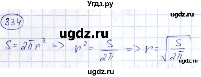 ГДЗ (Решебник) по алгебре 9 класс (сборник заданий) Кузнецова Л.В. / задания / 334