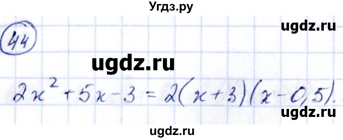 ГДЗ (Решебник) по алгебре 9 класс (сборник заданий) Кузнецова Л.В. / задания / 44