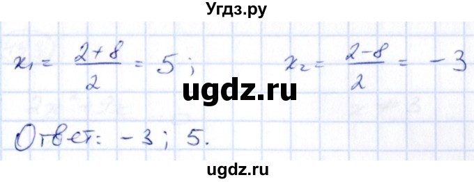 ГДЗ (Решебник) по алгебре 9 класс (сборник заданий) Кузнецова Л.В. / задания / 487(продолжение 2)