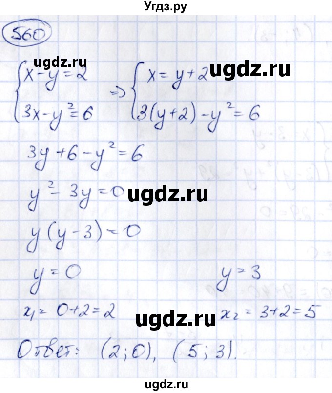 ГДЗ (Решебник) по алгебре 9 класс (сборник заданий) Кузнецова Л.В. / задания / 560