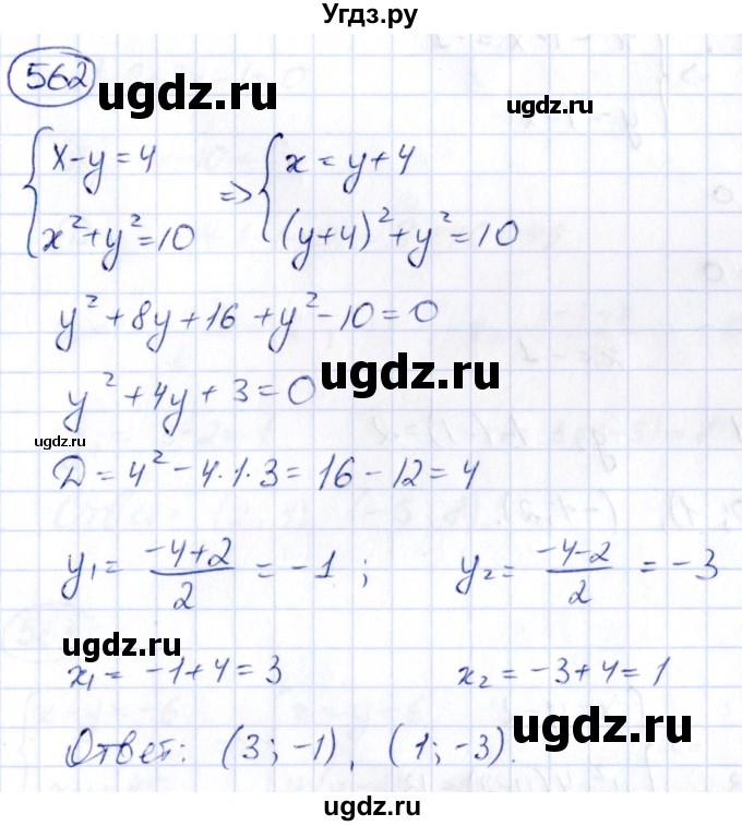 ГДЗ (Решебник) по алгебре 9 класс (сборник заданий) Кузнецова Л.В. / задания / 562