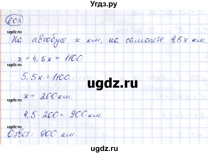 ГДЗ (Решебник) по алгебре 9 класс (сборник заданий) Кузнецова Л.В. / задания / 603