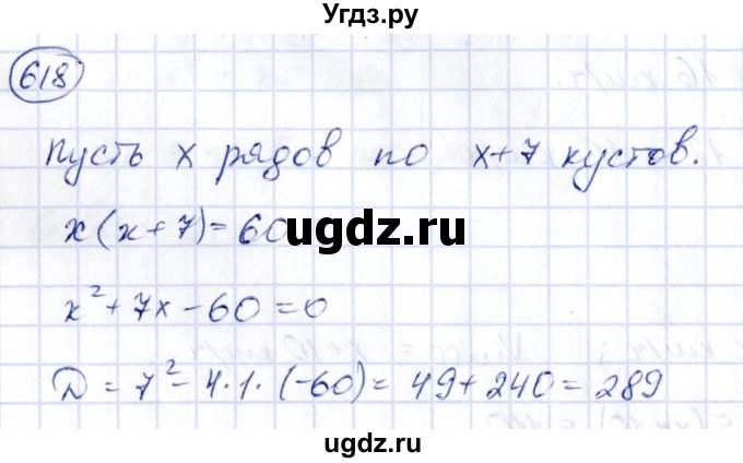 ГДЗ (Решебник) по алгебре 9 класс (сборник заданий) Кузнецова Л.В. / задания / 618