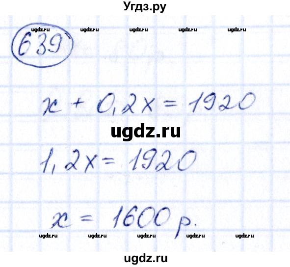 ГДЗ (Решебник) по алгебре 9 класс (сборник заданий) Кузнецова Л.В. / задания / 639