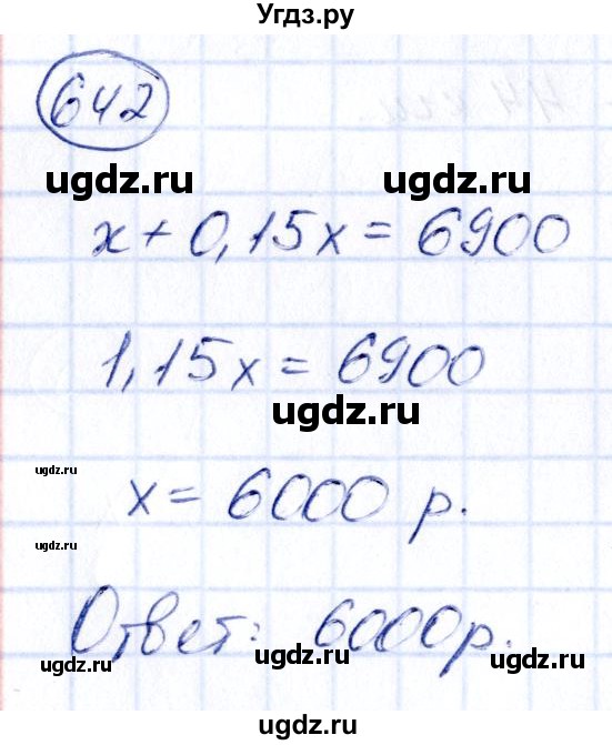 ГДЗ (Решебник) по алгебре 9 класс (сборник заданий) Кузнецова Л.В. / задания / 642