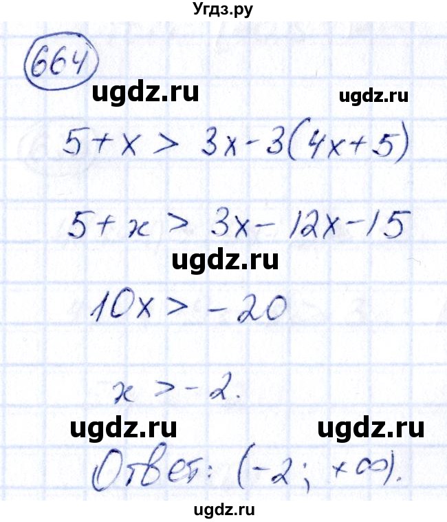 ГДЗ (Решебник) по алгебре 9 класс (сборник заданий) Кузнецова Л.В. / задания / 664