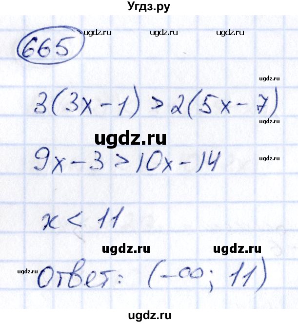 ГДЗ (Решебник) по алгебре 9 класс (сборник заданий) Кузнецова Л.В. / задания / 665