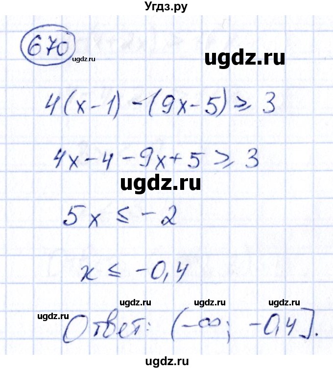 ГДЗ (Решебник) по алгебре 9 класс (сборник заданий) Кузнецова Л.В. / задания / 670