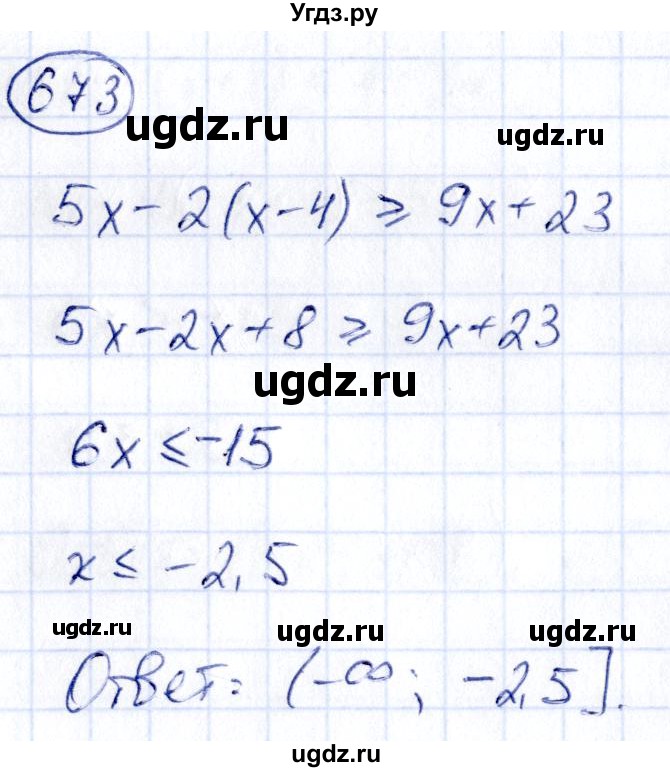 ГДЗ (Решебник) по алгебре 9 класс (сборник заданий) Кузнецова Л.В. / задания / 673