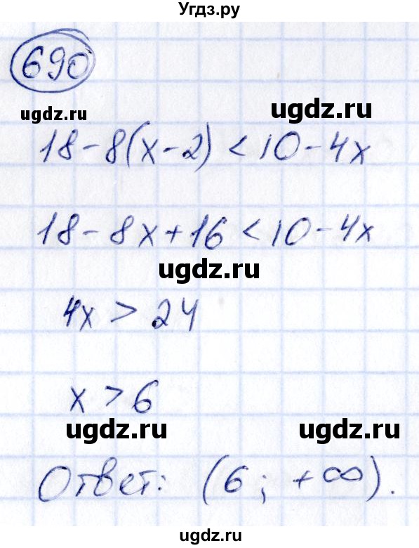 ГДЗ (Решебник) по алгебре 9 класс (сборник заданий) Кузнецова Л.В. / задания / 690