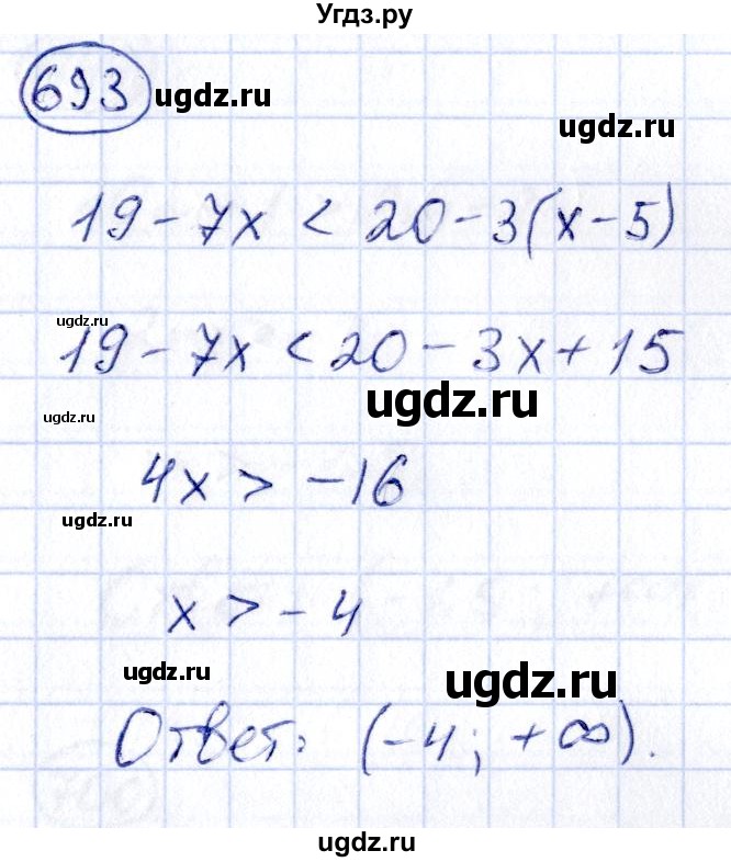 ГДЗ (Решебник) по алгебре 9 класс (сборник заданий) Кузнецова Л.В. / задания / 693