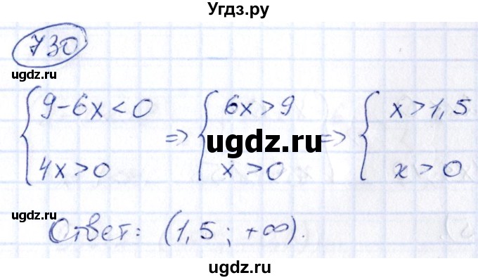 ГДЗ (Решебник) по алгебре 9 класс (сборник заданий) Кузнецова Л.В. / задания / 730