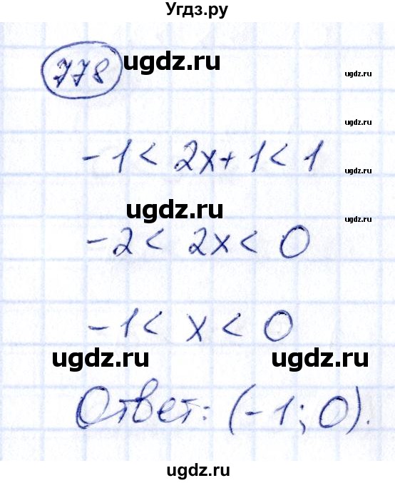 ГДЗ (Решебник) по алгебре 9 класс (сборник заданий) Кузнецова Л.В. / задания / 778