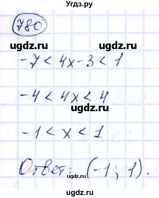 ГДЗ (Решебник) по алгебре 9 класс (сборник заданий) Кузнецова Л.В. / задания / 780