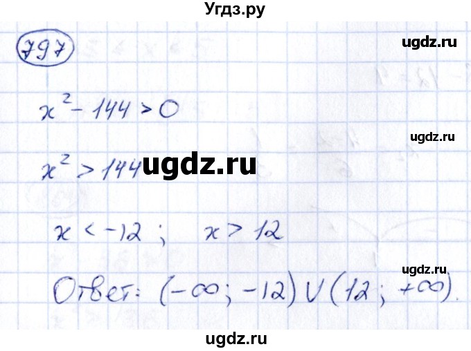 ГДЗ (Решебник) по алгебре 9 класс (сборник заданий) Кузнецова Л.В. / задания / 797