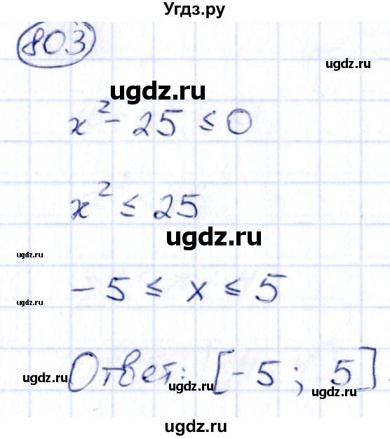 ГДЗ (Решебник) по алгебре 9 класс (сборник заданий) Кузнецова Л.В. / задания / 803