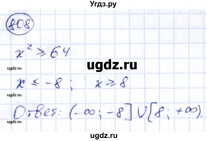ГДЗ (Решебник) по алгебре 9 класс (сборник заданий) Кузнецова Л.В. / задания / 808