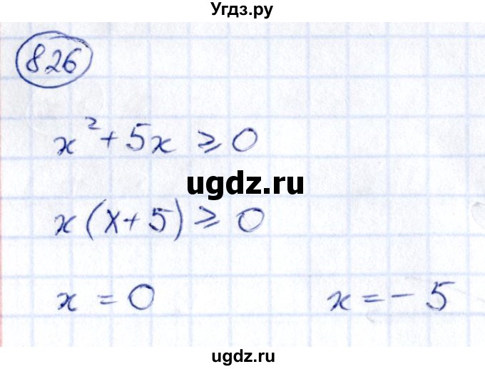 ГДЗ (Решебник) по алгебре 9 класс (сборник заданий) Кузнецова Л.В. / задания / 826