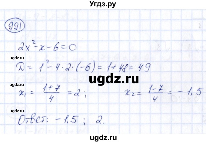 ГДЗ (Решебник) по алгебре 9 класс (сборник заданий) Кузнецова Л.В. / задания / 991