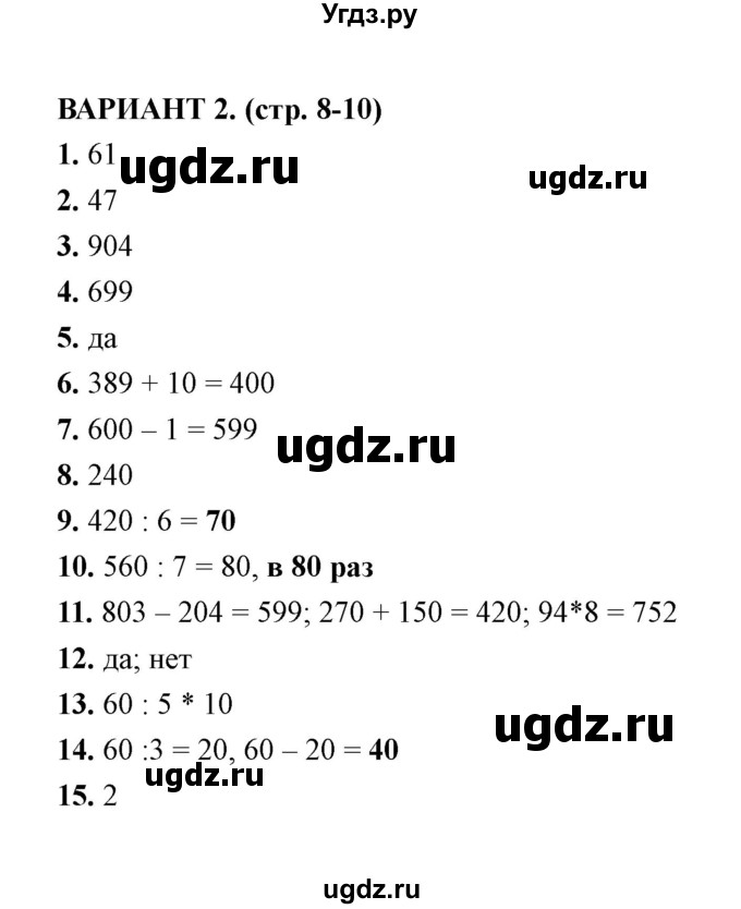 ГДЗ (Решебник) по математике 4 класс (тесты) В. Н. Рудницкая / часть 1 / тест 1 (вариант) / 2