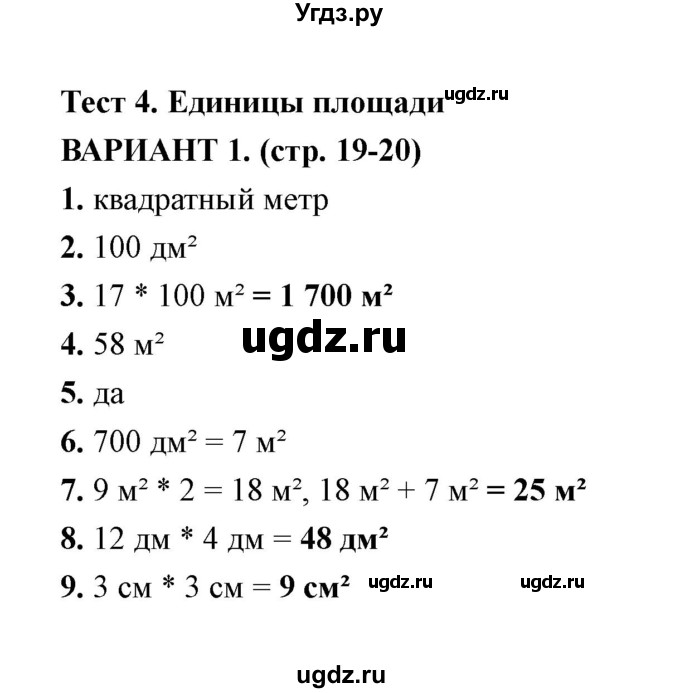 ГДЗ (Решебник) по математике 4 класс (тесты) В. Н. Рудницкая / часть 1 / тест 4 (вариант) / 1