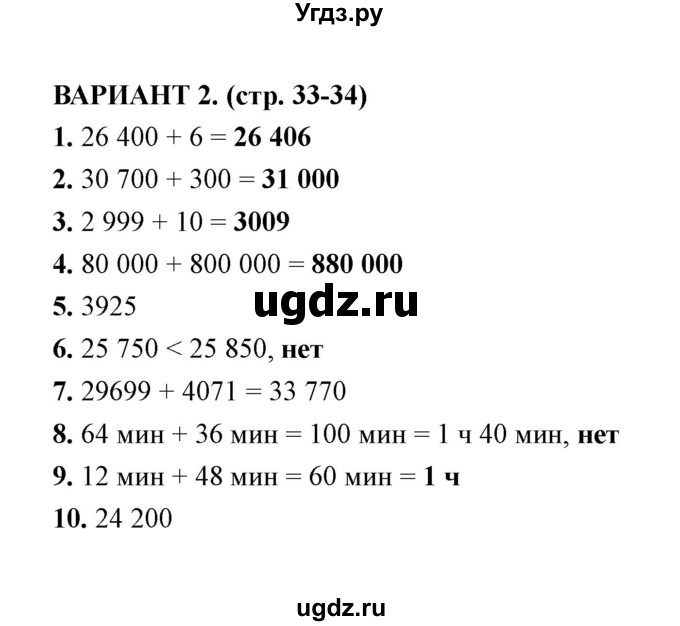 ГДЗ (Решебник) по математике 4 класс (тесты) В. Н. Рудницкая / часть 1 / тест 7 (вариант) / 2
