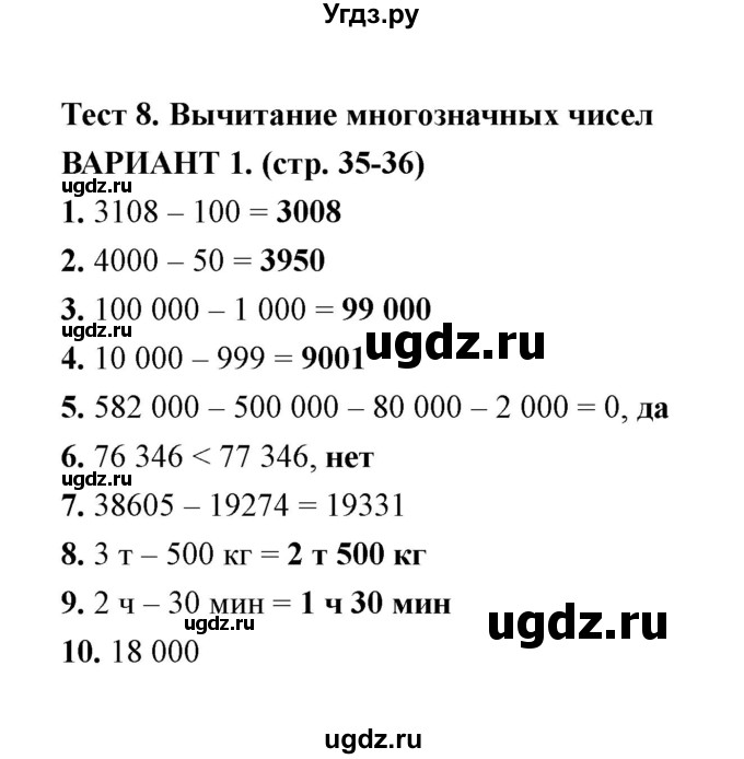 ГДЗ (Решебник) по математике 4 класс (тесты) В. Н. Рудницкая / часть 1 / тест 8 (вариант) / 1