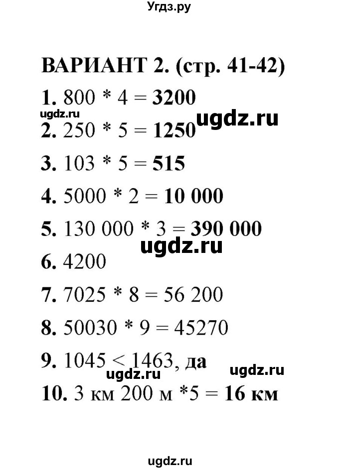 ГДЗ (Решебник) по математике 4 класс (тесты) В. Н. Рудницкая / часть 1 / тест 9 (вариант) / 2