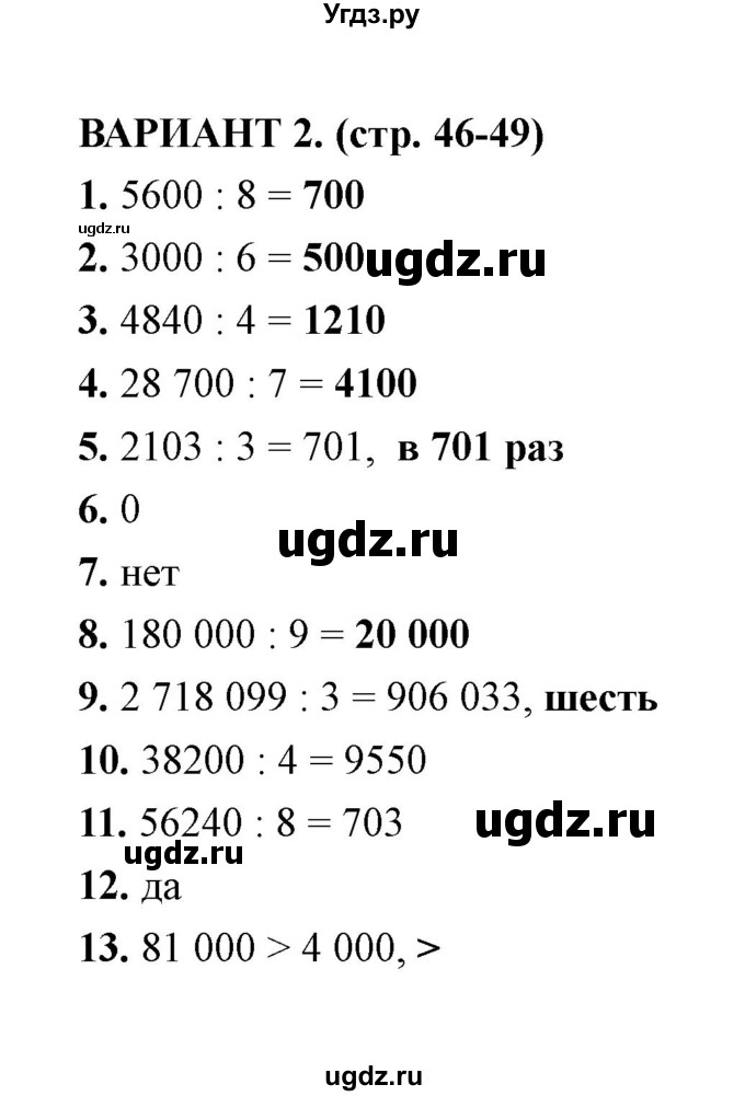 ГДЗ (Решебник) по математике 4 класс (тесты) В. Н. Рудницкая / часть 1 / тест 10 (вариант) / 2