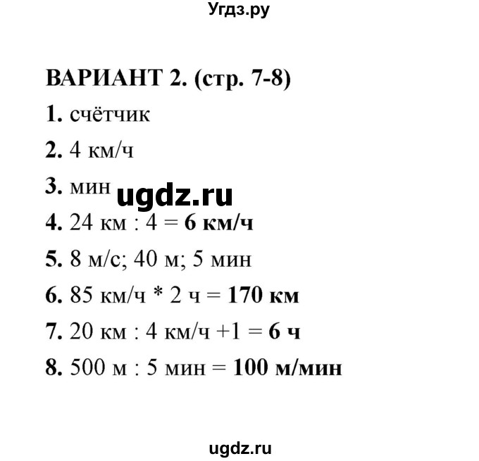 ГДЗ (Решебник) по математике 4 класс (тесты) В. Н. Рудницкая / часть 2 / тест 1 (вариант) / 2
