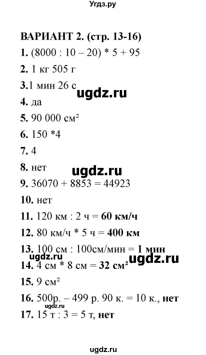ГДЗ (Решебник) по математике 4 класс (тесты) В. Н. Рудницкая / часть 2 / тест 2 (вариант) / 2
