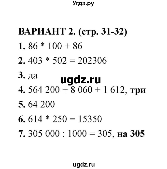 ГДЗ (Решебник) по математике 4 класс (тесты) В. Н. Рудницкая / часть 2 / тест 6 (вариант) / 2
