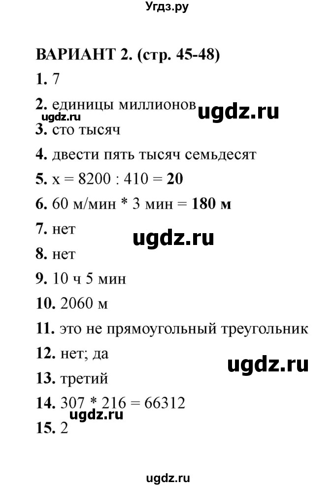 ГДЗ (Решебник) по математике 4 класс (тесты) В. Н. Рудницкая / часть 2 / тест 9 (вариант) / 2