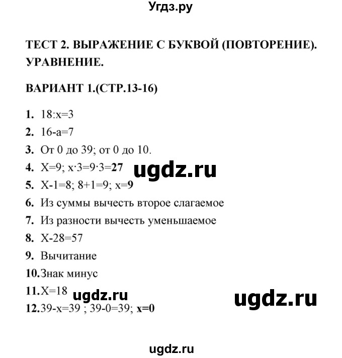 ГДЗ (Решебник) по математике 3 класс (тесты) В.Н. Рудницкая / часть 1 / тест 2 / 1