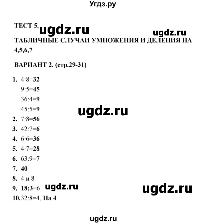 ГДЗ (Решебник) по математике 3 класс (тесты) В.Н. Рудницкая / часть 1 / тест 5 / 2
