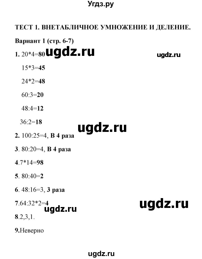 ГДЗ (Решебник) по математике 3 класс (тесты) В.Н. Рудницкая / часть 2 / тест 1 / 1