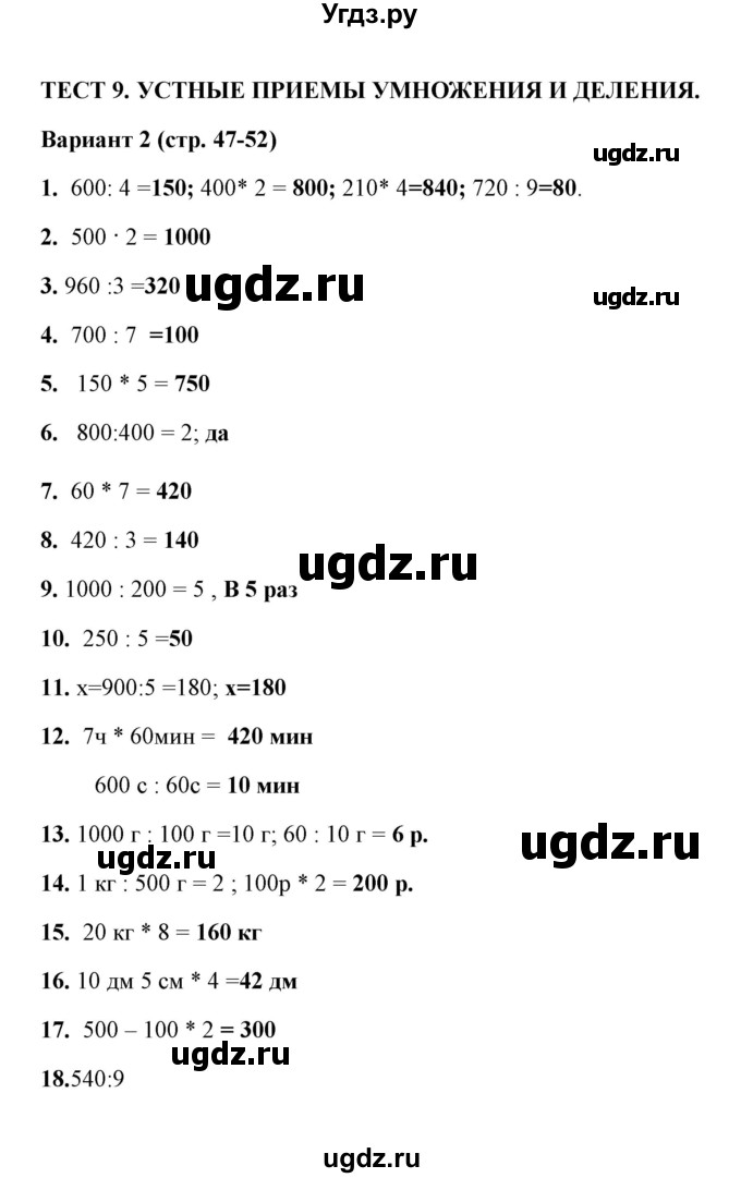 ГДЗ (Решебник) по математике 3 класс (тесты) В.Н. Рудницкая / часть 2 / тест 9 / 2