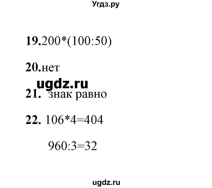 ГДЗ (Решебник) по математике 3 класс (тесты) В.Н. Рудницкая / часть 2 / тест 9 / 2(продолжение 2)