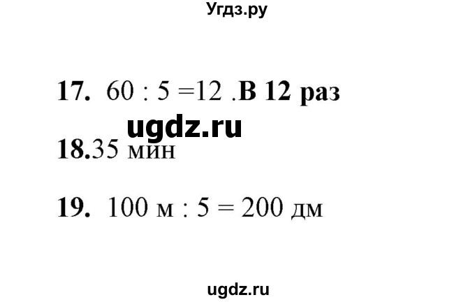 ГДЗ (Решебник) по математике 3 класс (тесты) В.Н. Рудницкая / часть 2 / тест 10 / 1(продолжение 2)